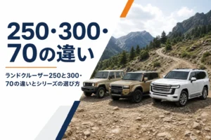 性格の違う3台の本格SUVを並べてシリーズの違いを表したイメージ